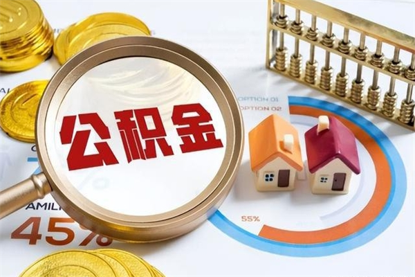 黄骅公积金剩下500元怎么提取（公积金剩五百取不了）