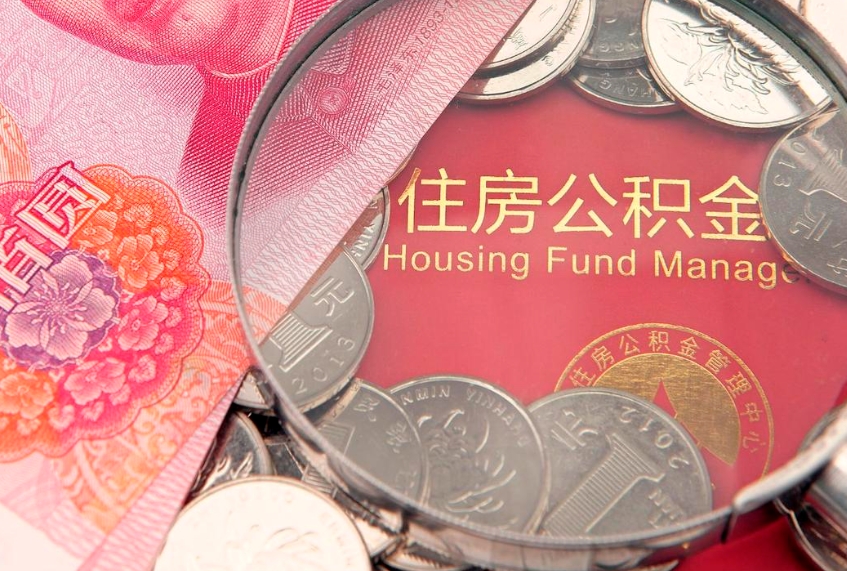 黄骅公积金为什么封存6个月才能取（为什么公积金封存六个月之后还是不能取出来）